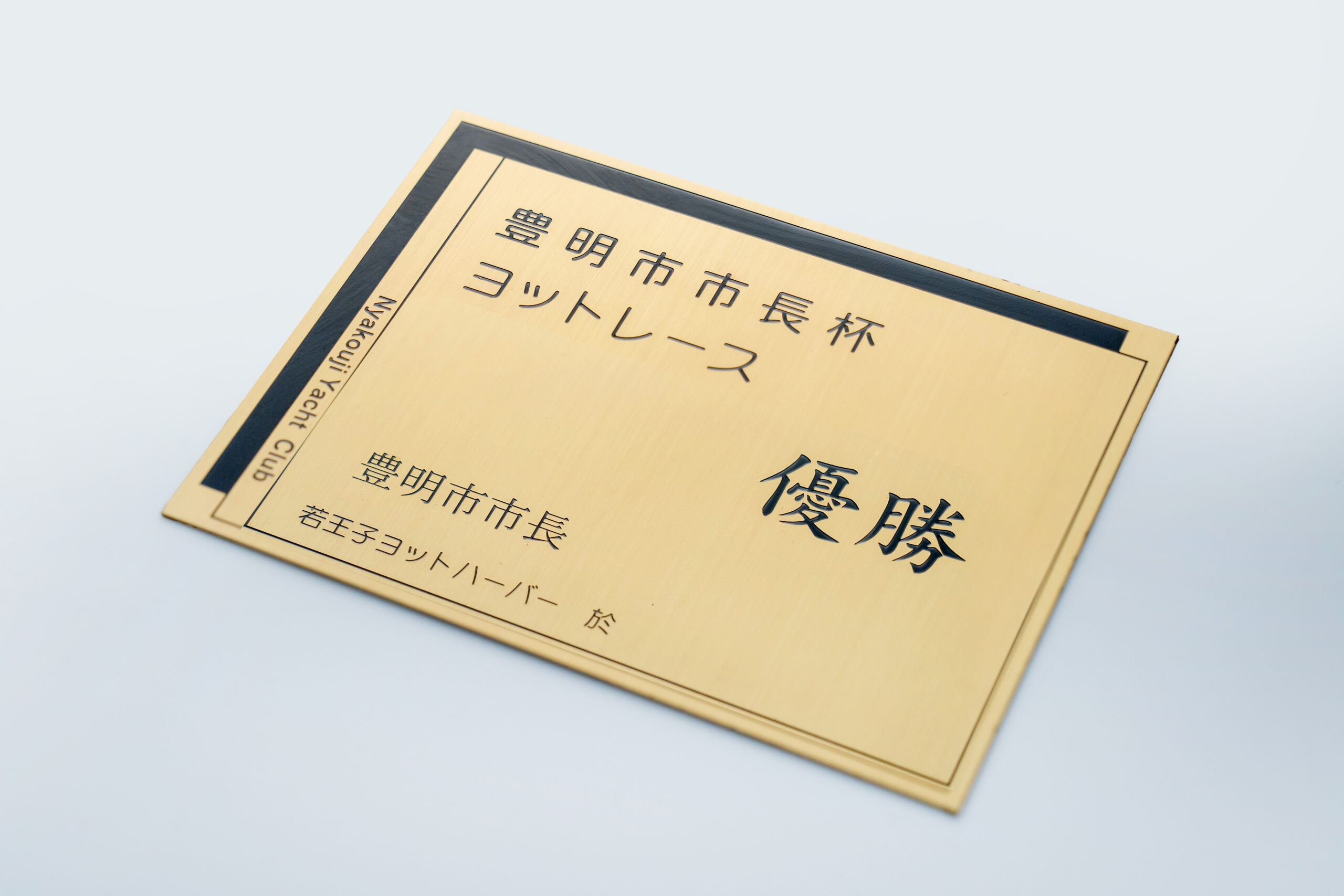 店舗用品 YASU 彫刻・銘板 | 合資会社ヤスイペイント工芸所